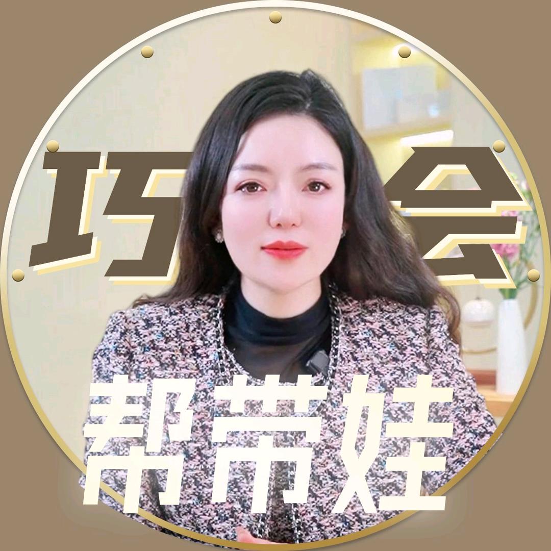 巧会帮带娃
