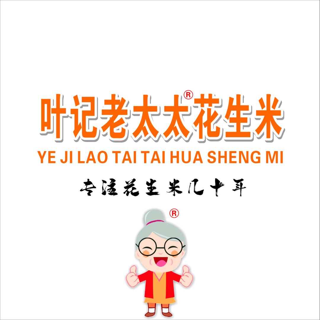 叶记老太太