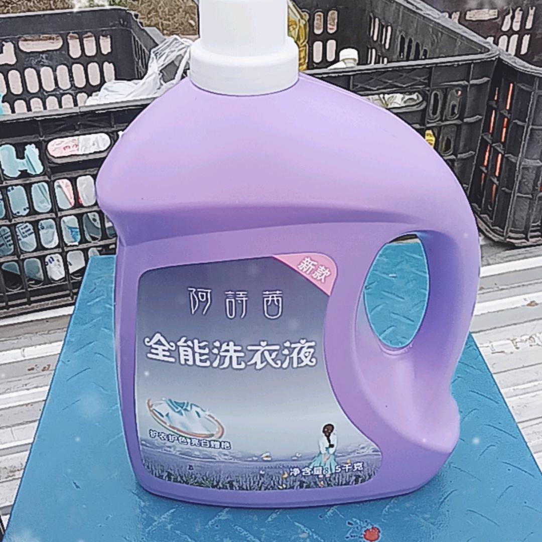 阿诗茜洗衣液