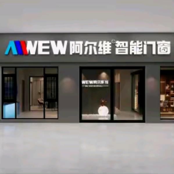 阿尔维智能门窗。旗航店