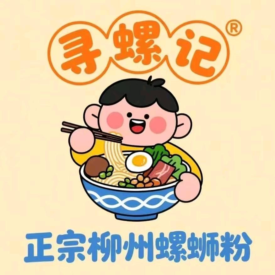 寻螺记 ☆柳州大骨头汤螺蛳粉