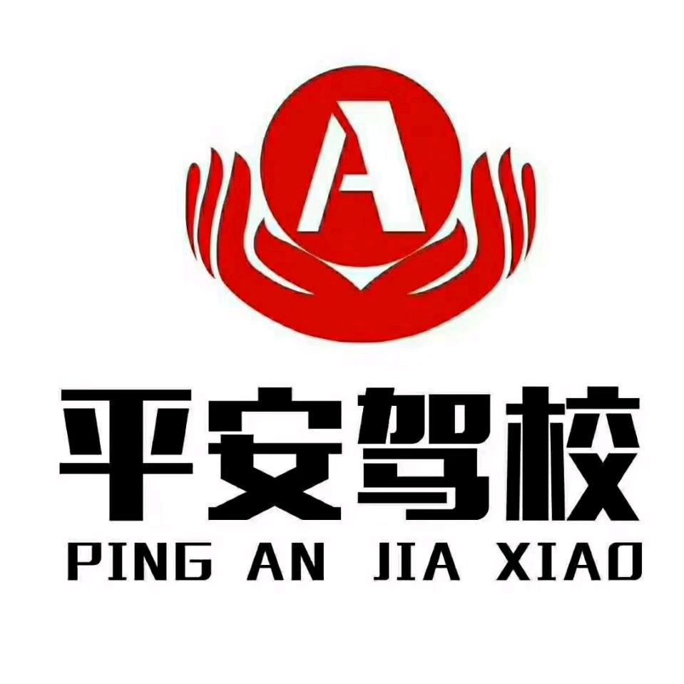 睢县平安驾校 ♛ 徐校长