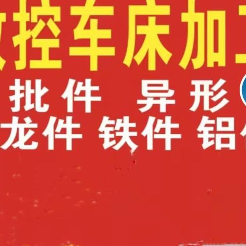 数控车床加工