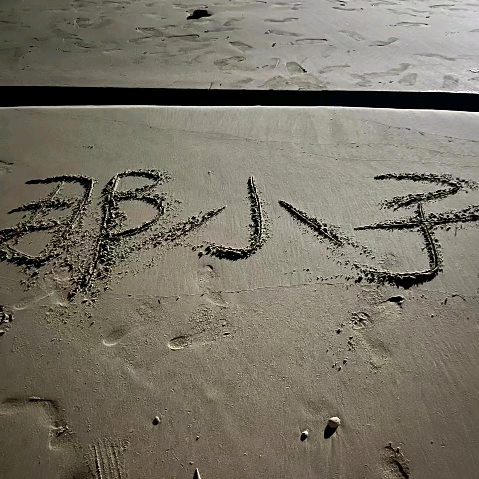 那小子