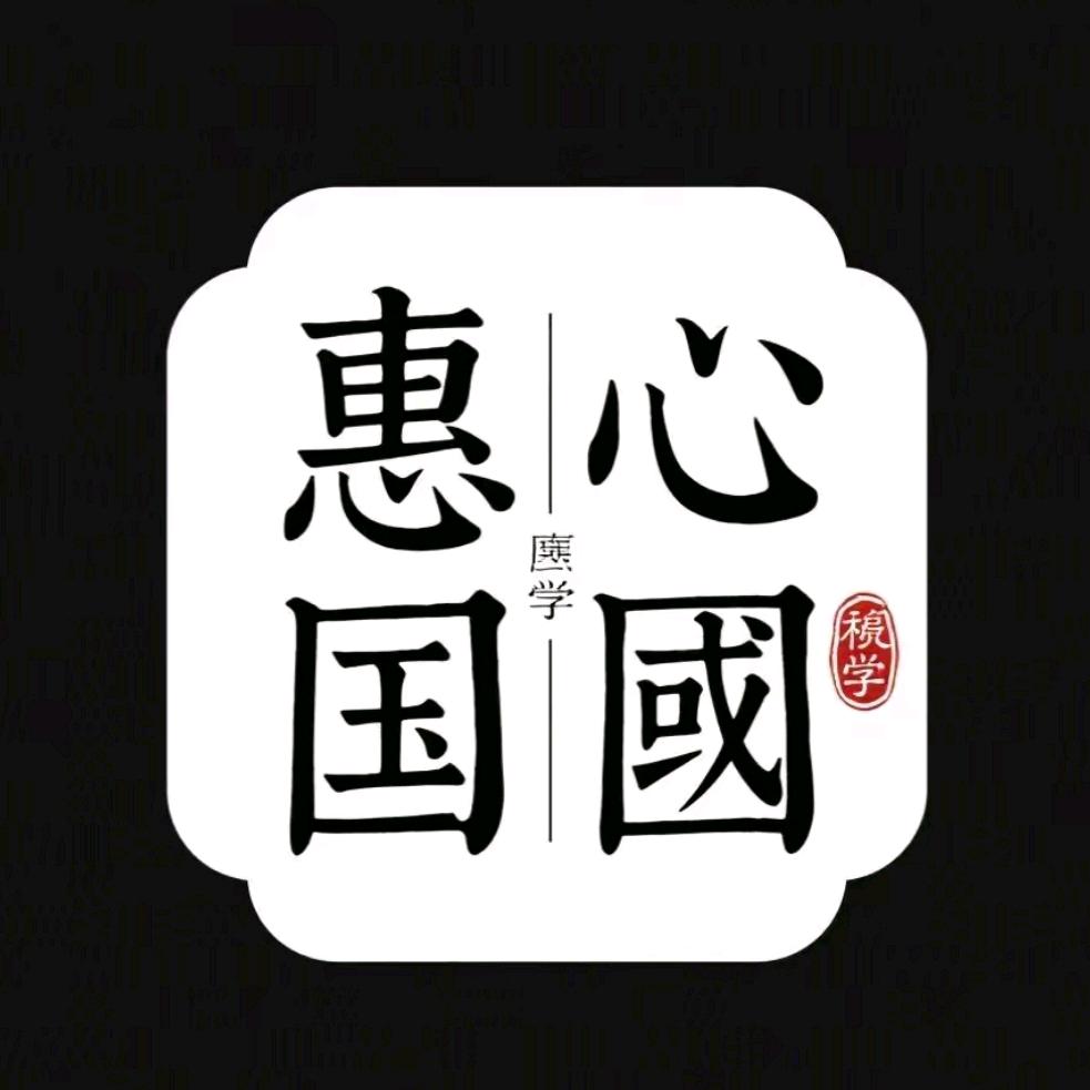 居士