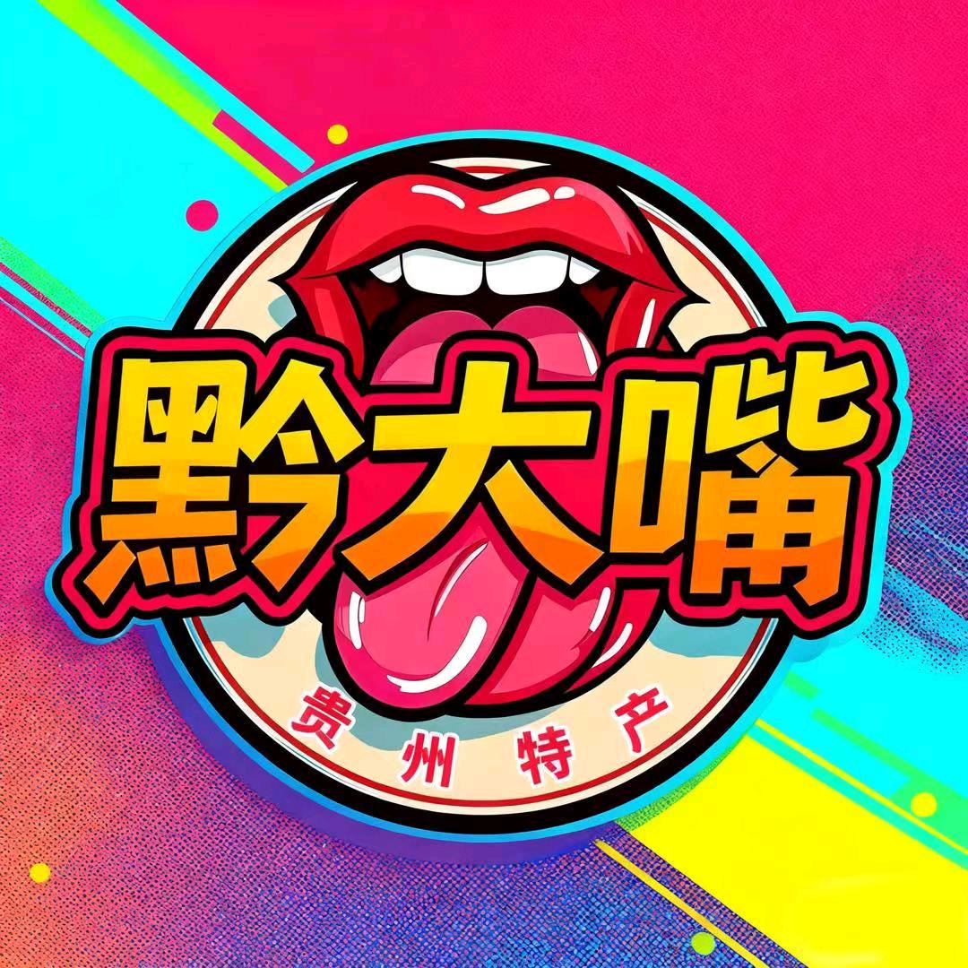 黔大嘴贵州特产优选