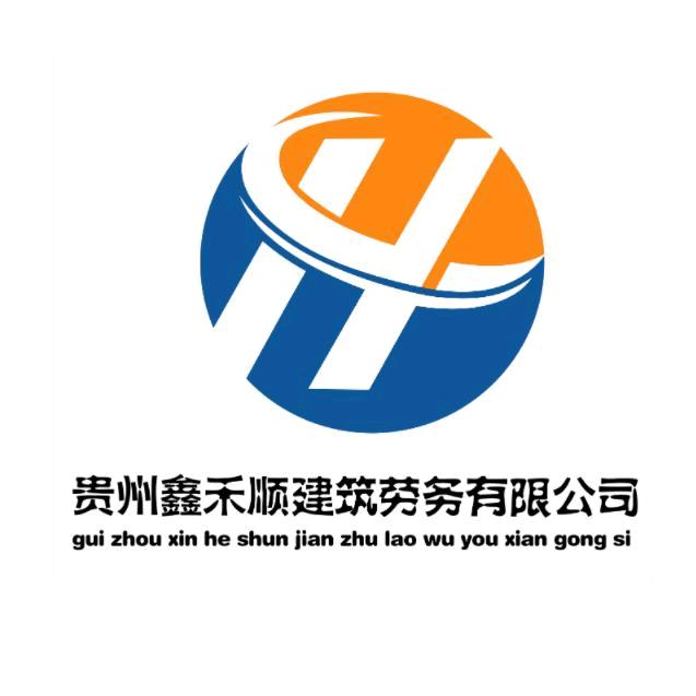 贵州鑫禾顺建筑工程有限公司