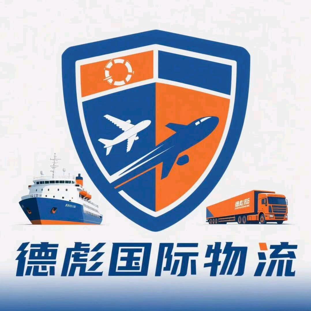 广东德彪国际物流
