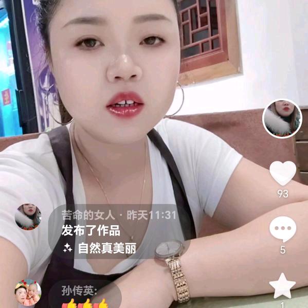 苦命的女人