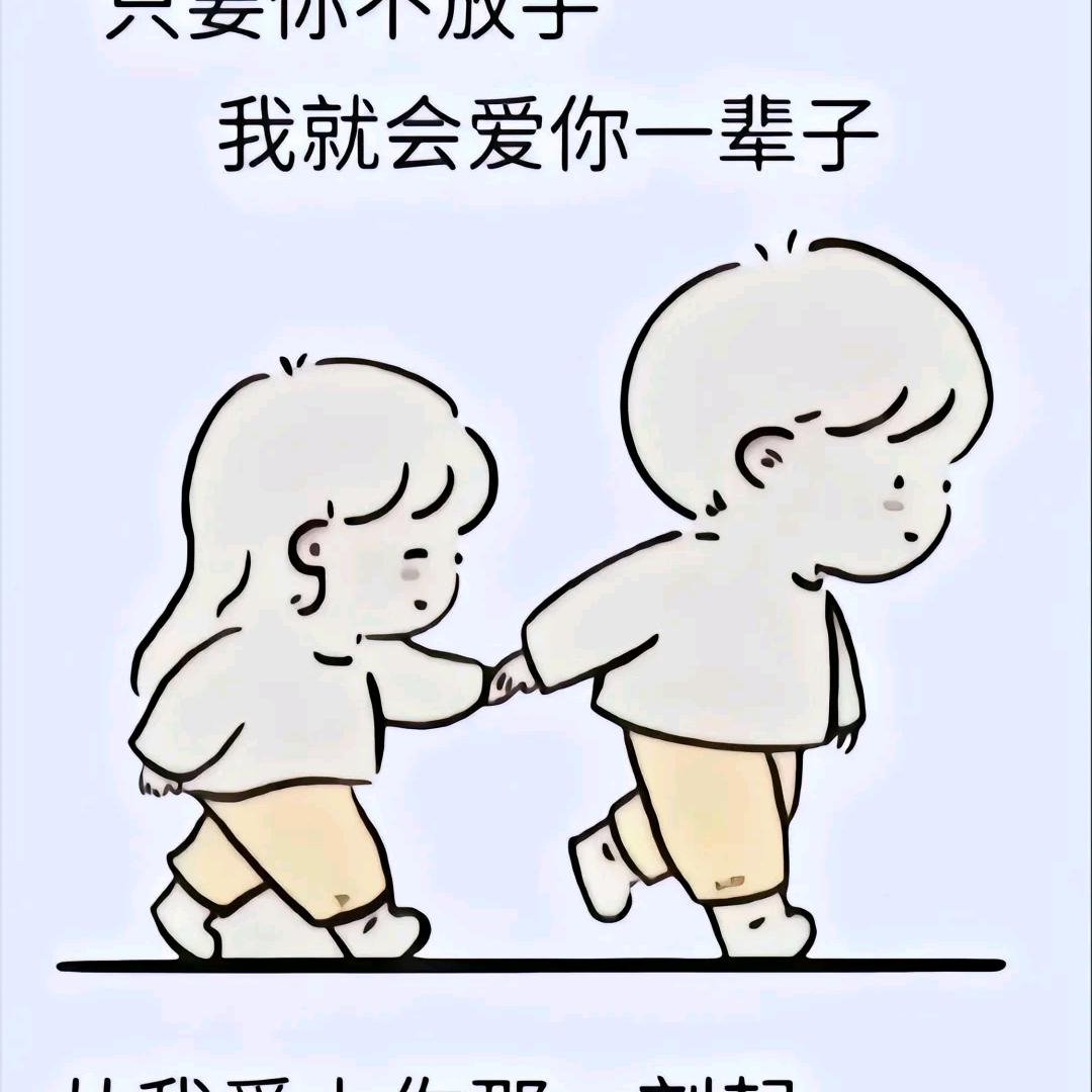 不讲过去，只能随缘