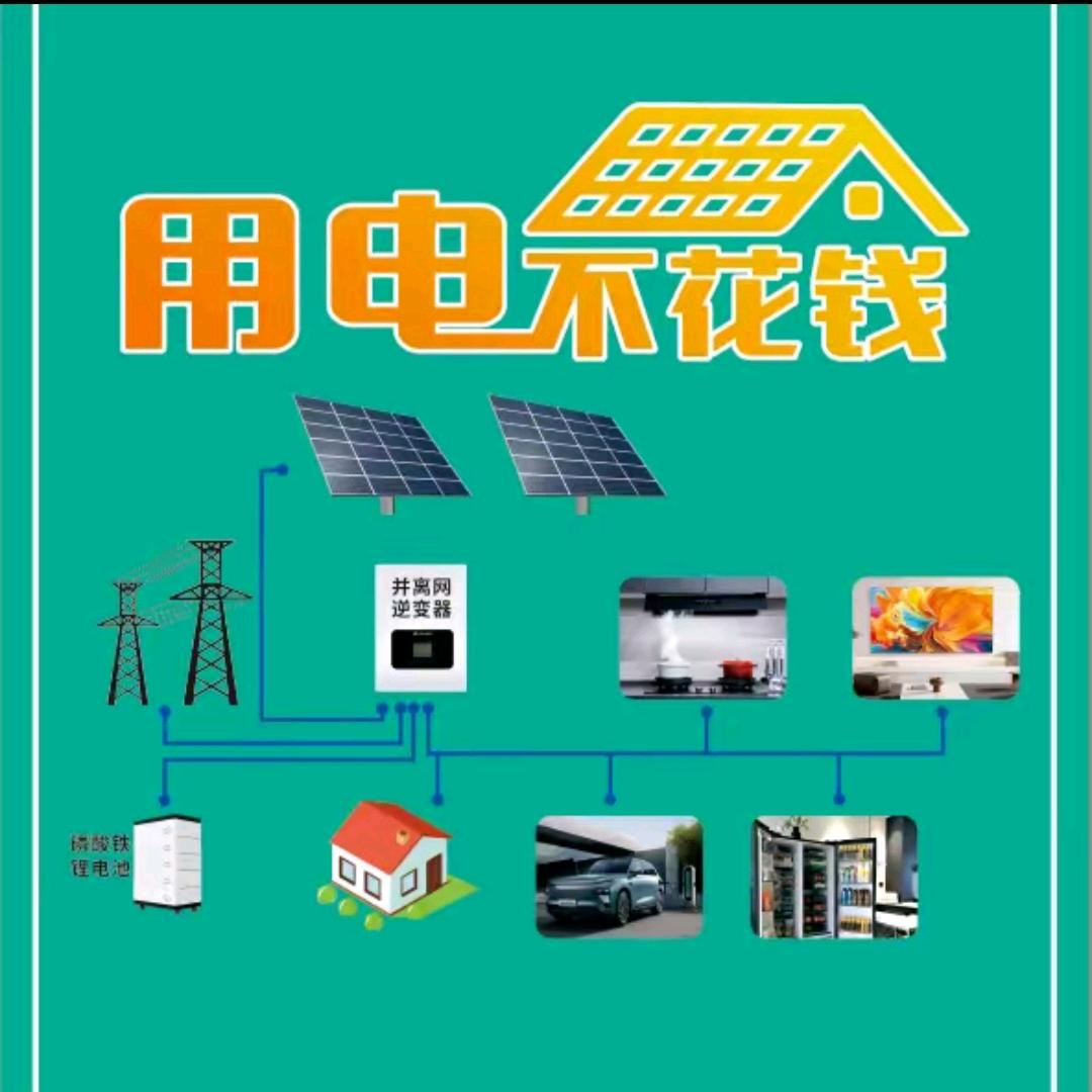 筑荣星家庭光伏 ～厂家郭总（合作私）