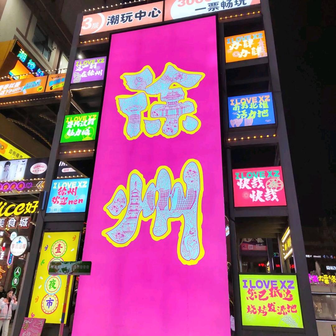 徐州美食