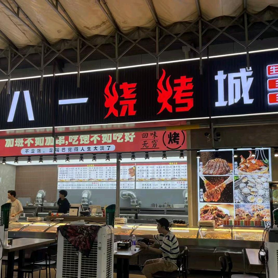 八一羊肉炉官方号