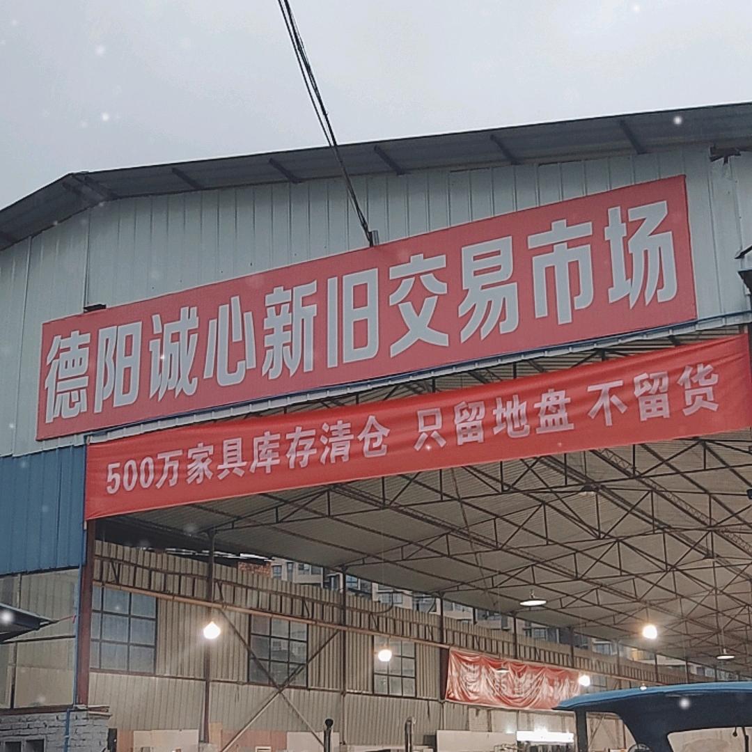诚心闲置物品（店内版）