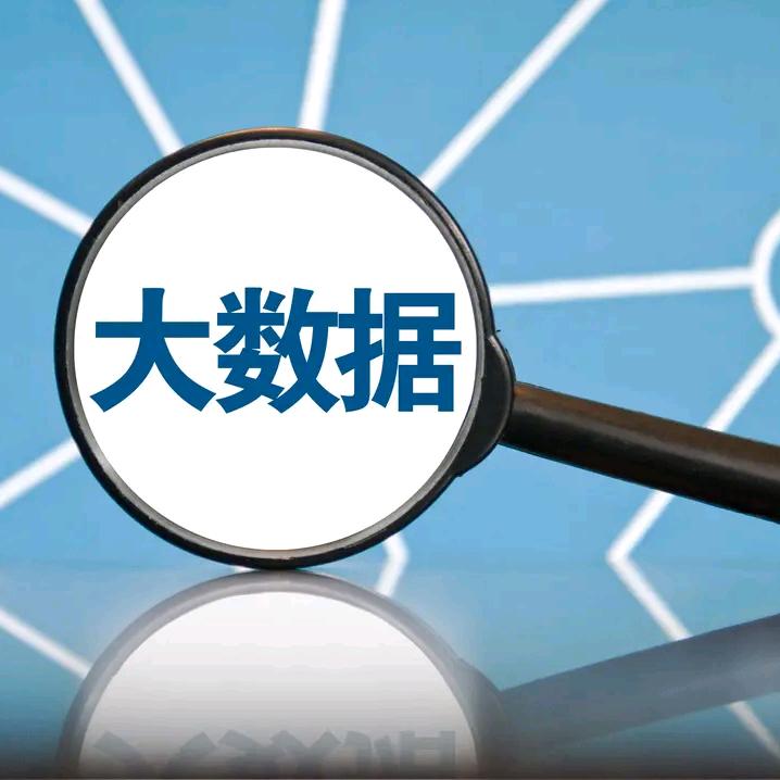 大数据时代