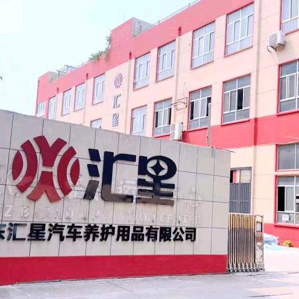 汇星化工