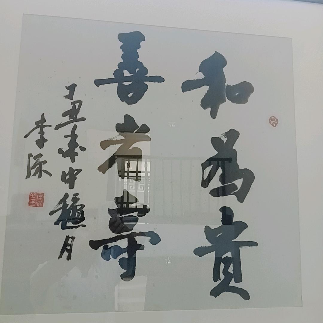 园园