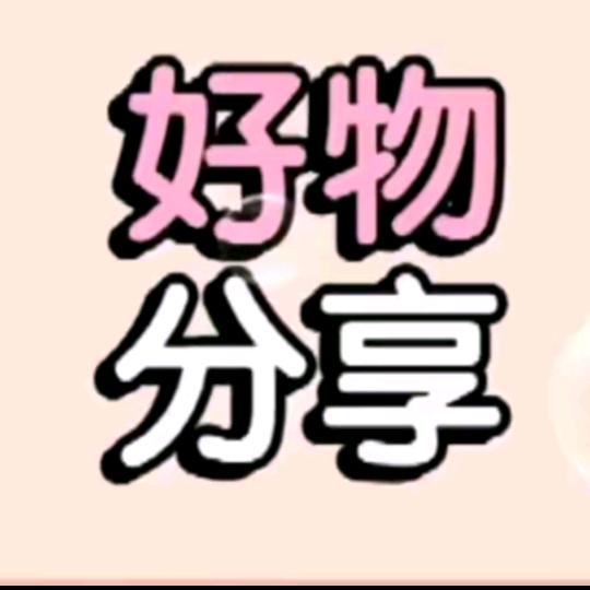 百灵好物分享