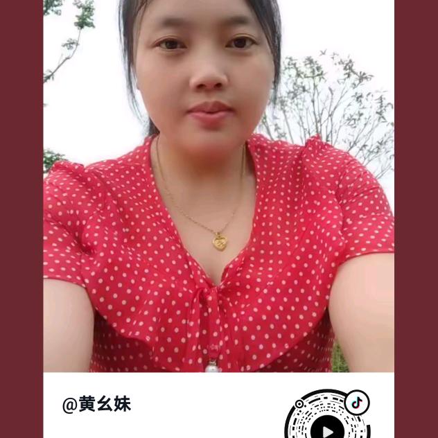 六幺妹