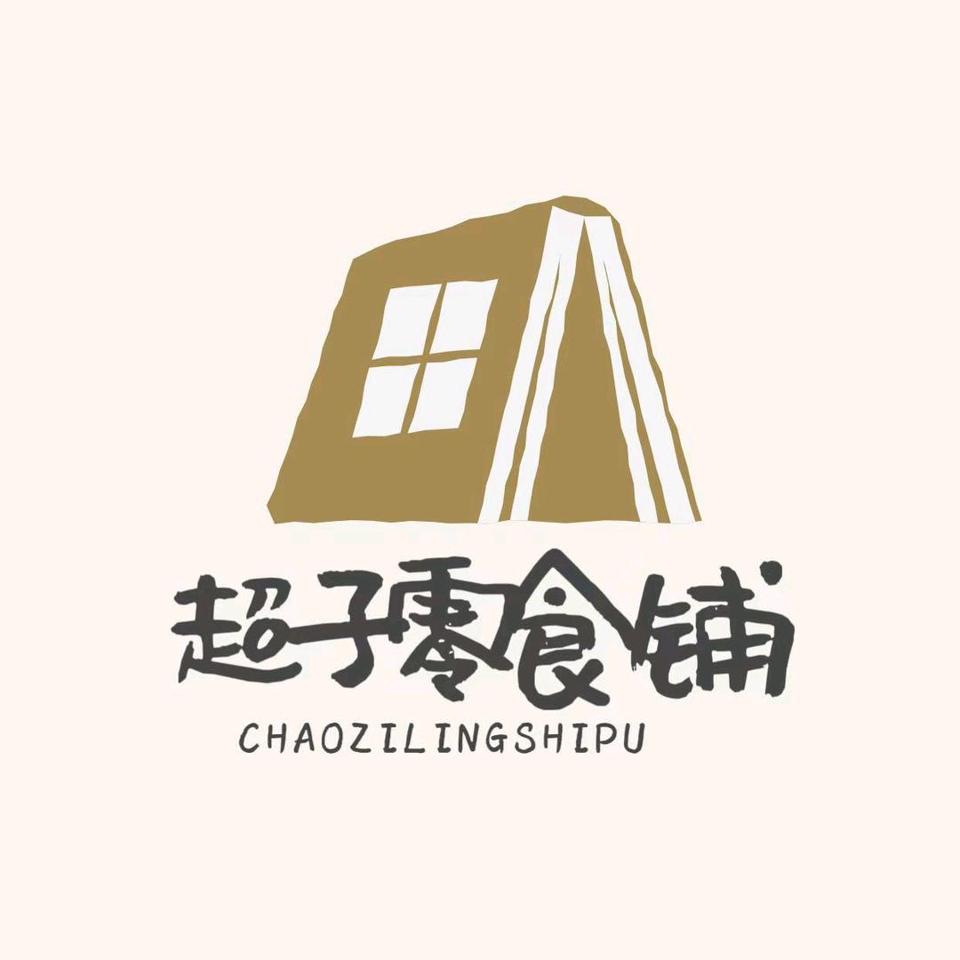 超子零食铺