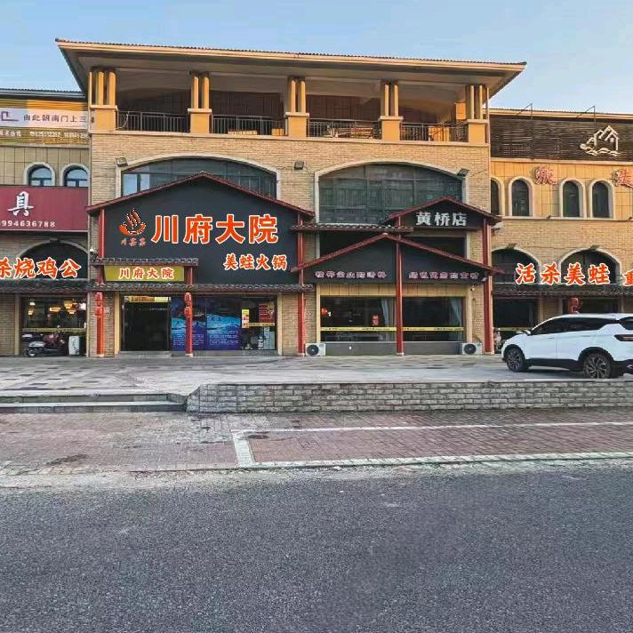 川府大院(泰州黄桥店)