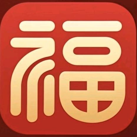 有福之宅