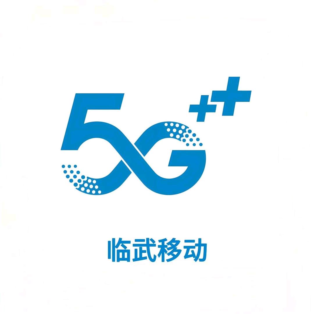 中国移动临武县东云路营业厅