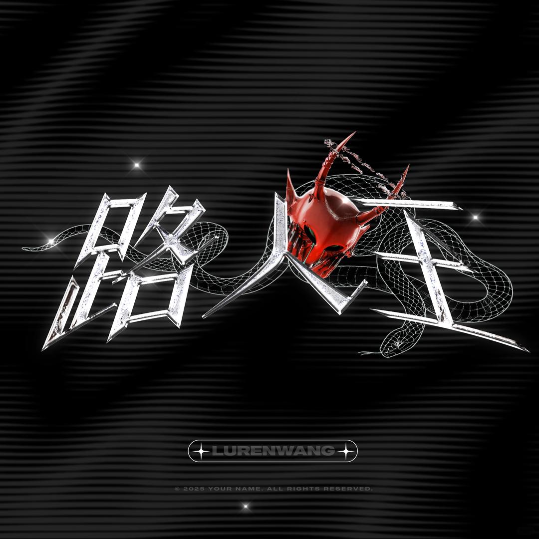 路人王 无固定歌手都可上麦