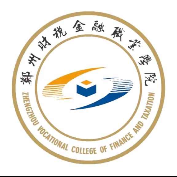 郑州财税老师
