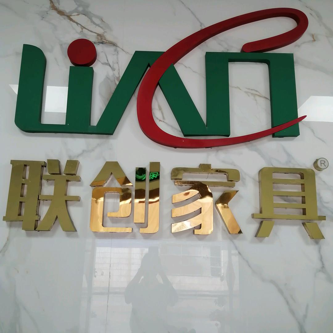 金联创家具批发部