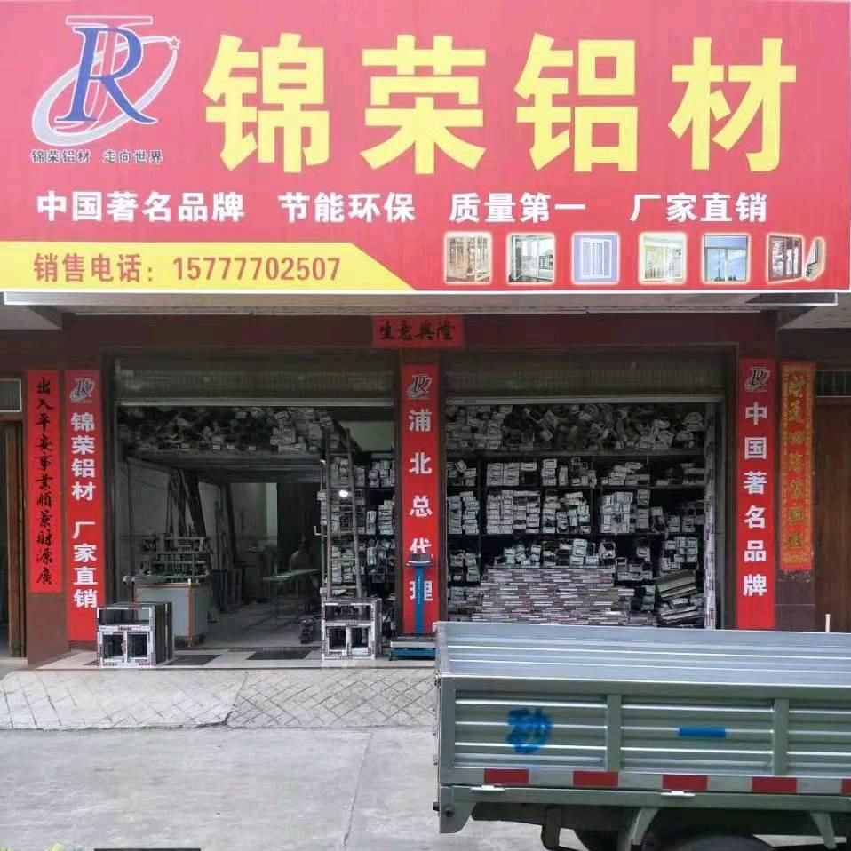浦北总代理，锦荣铝材