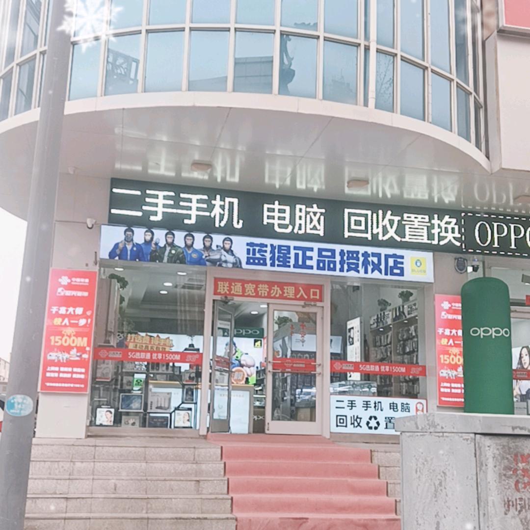 高价回收二手手机 手机维修 蓝猩授权店