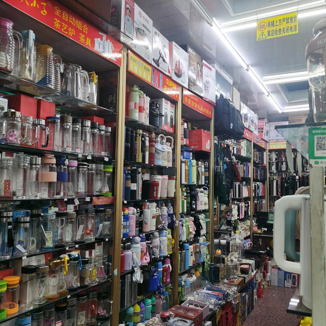 好水杯一辈子 商品城实体店