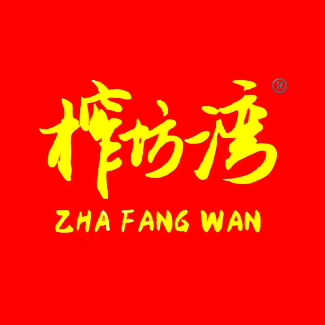 榨坊湾腊味企业店