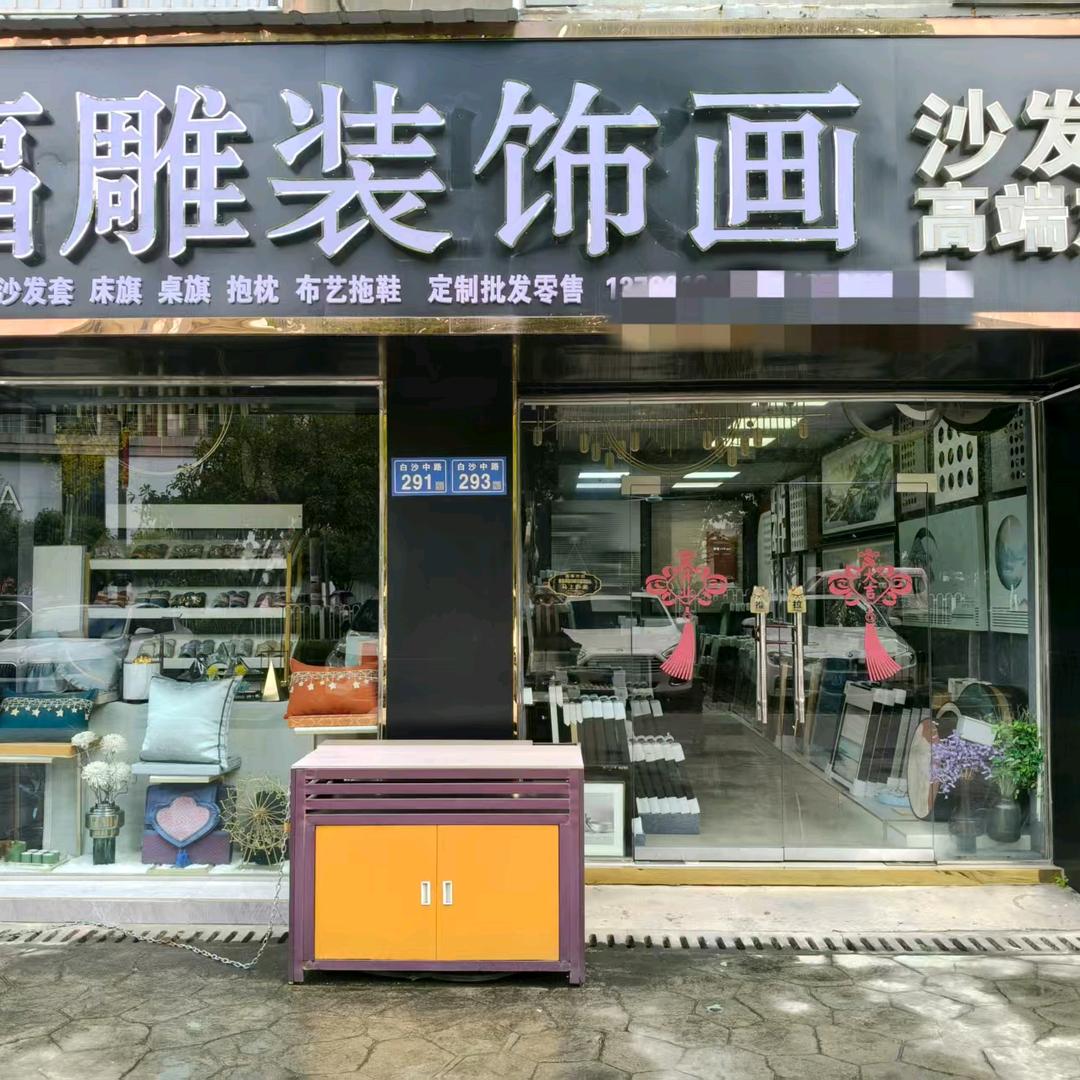 福雕装饰画