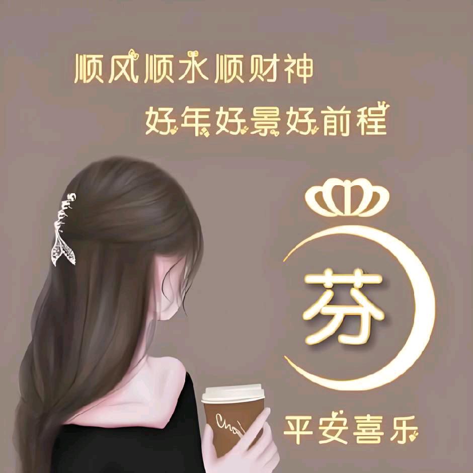 余生💞安好🌱