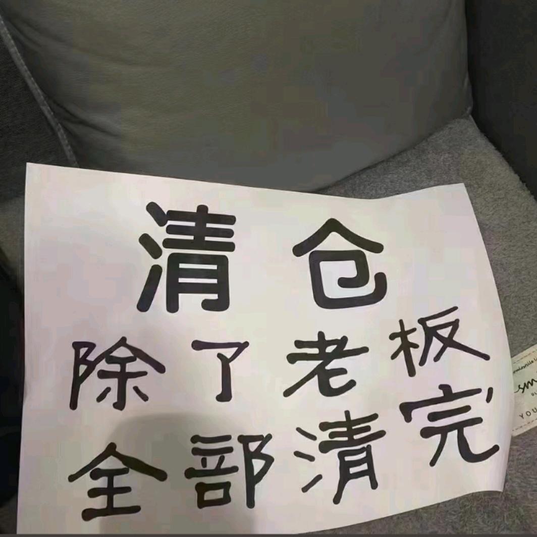 瑞福足银严选清货号