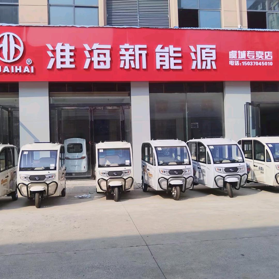 淮海新能源豫东分店