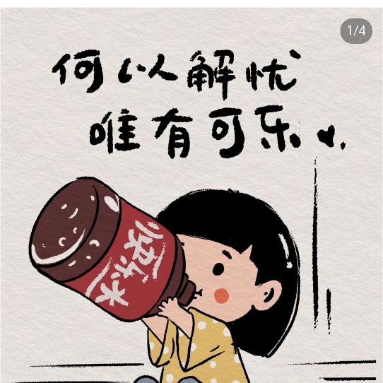 可乐宝贝