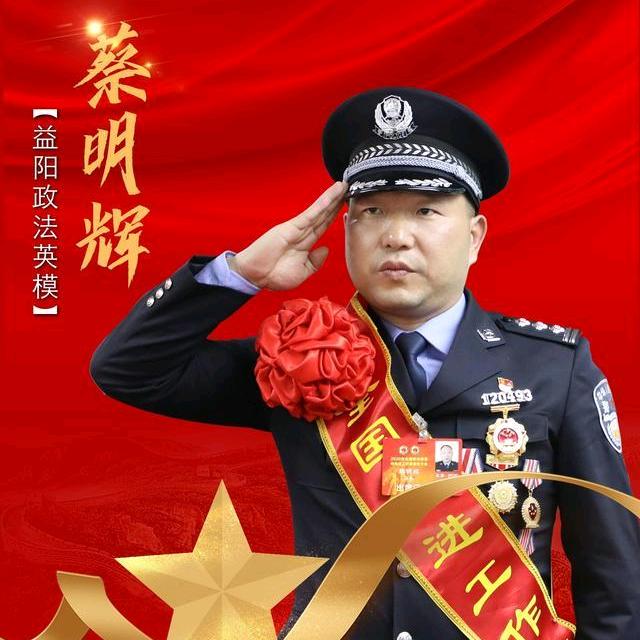 蔡明辉
