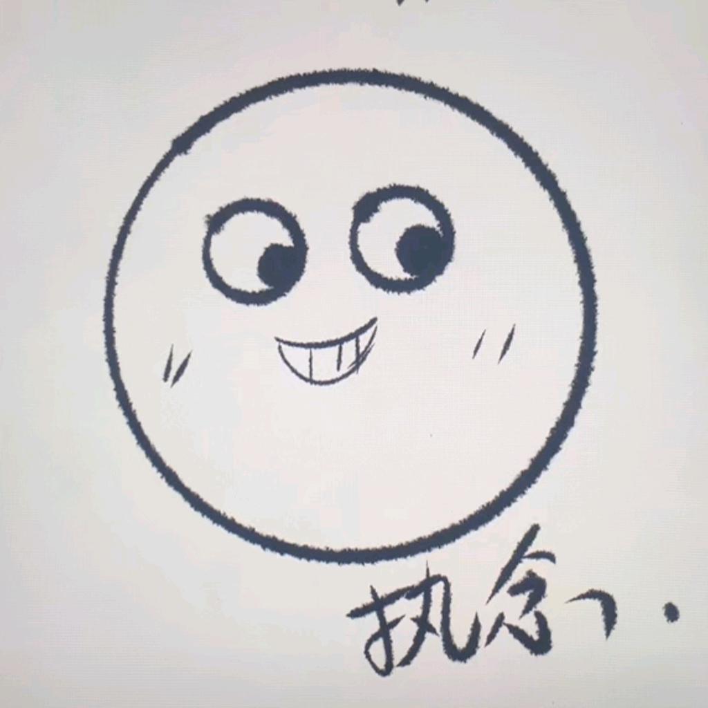 你的样子☞