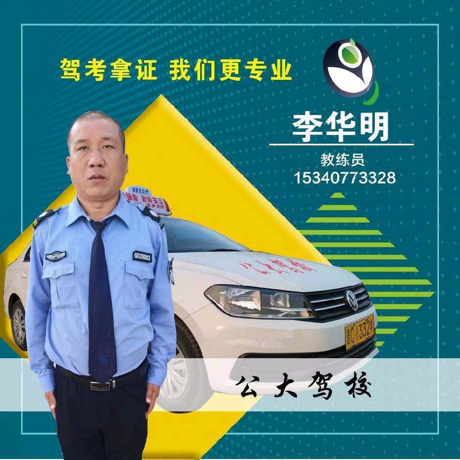 公大驾校