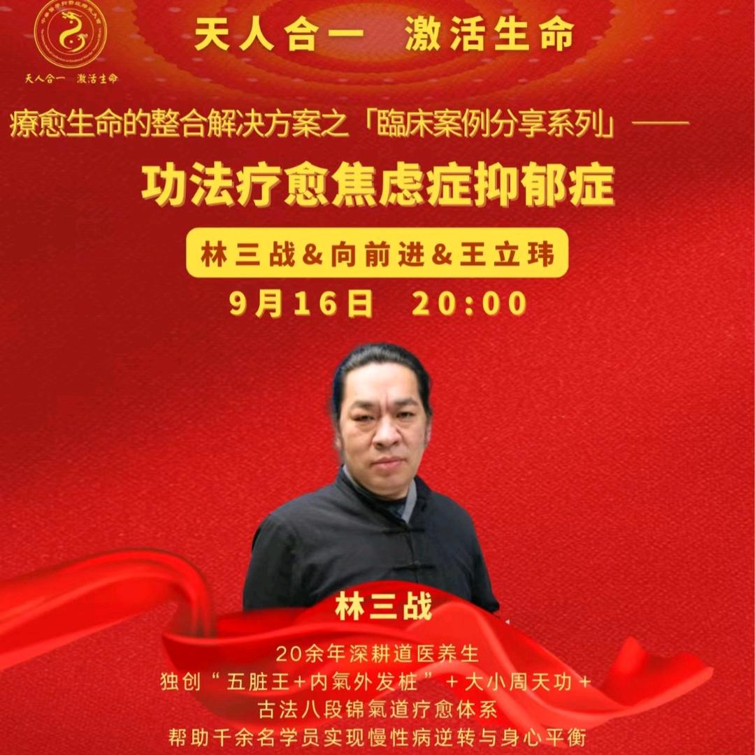 林三战