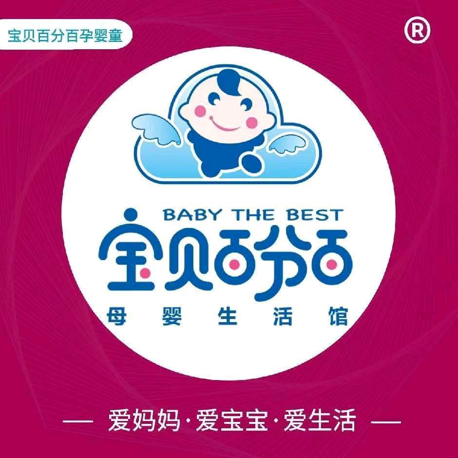 宝贝百分百母婴生活馆总部账号