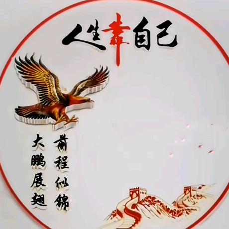 别把自己看的太高