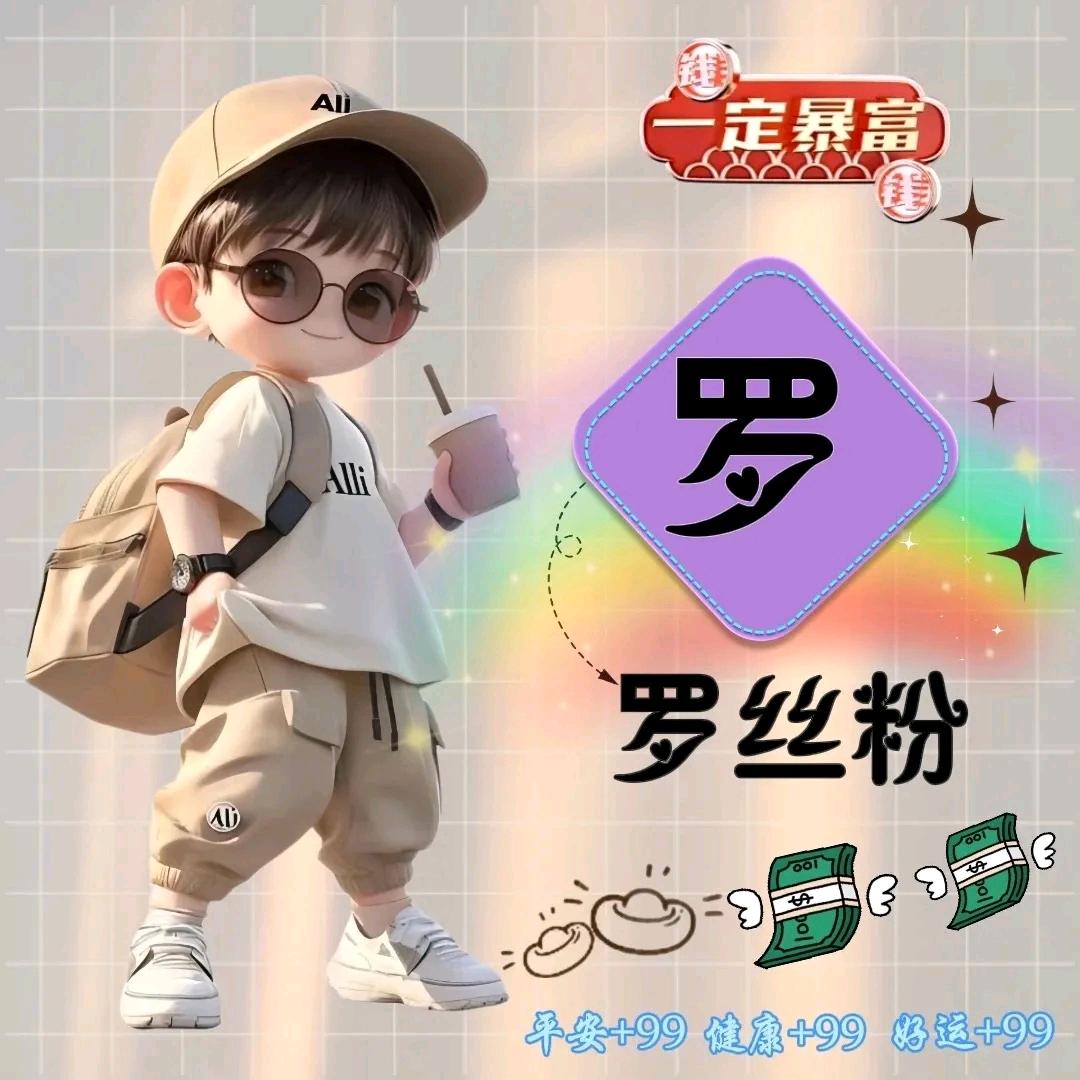 罗锅睡不饱