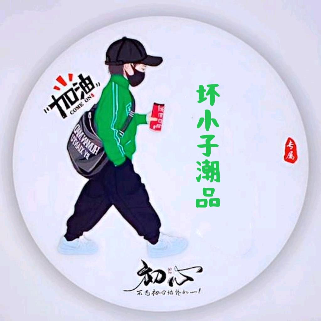 坏小子潮品