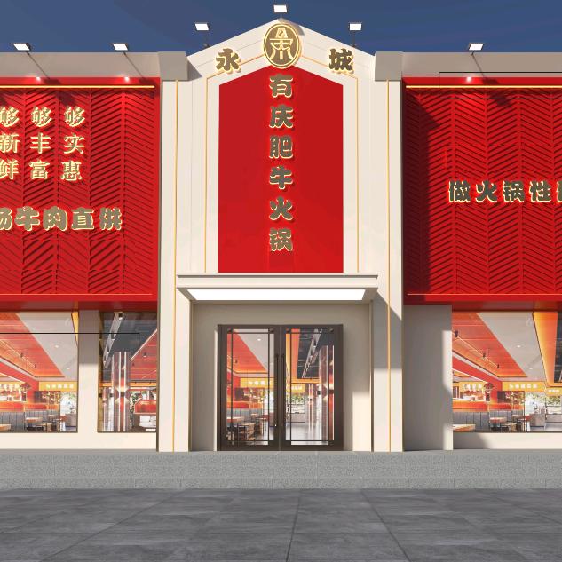 永城有庆肥牛火锅