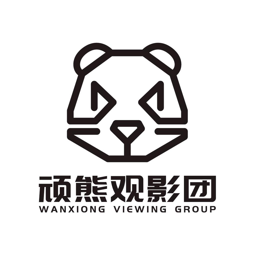 顽熊观影团