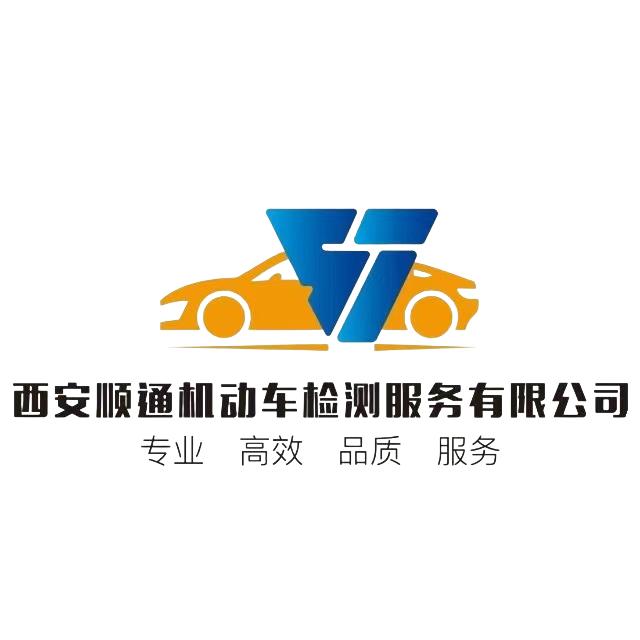 西安顺通审车